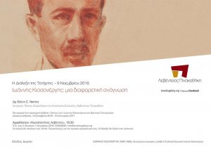 Cyprus : Ioannis Kissonerghis - A different review