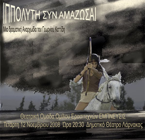 Cyprus : Ippolyti sin Amazosai