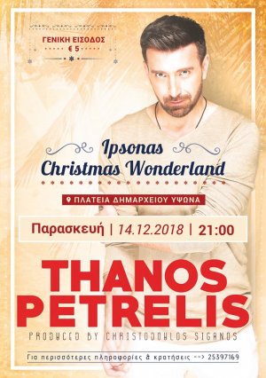 Cyprus : Ipsonas Christmas Wonderland 2018