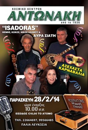 Κύπρος : Isadoras &  Άβρα Σιάτη