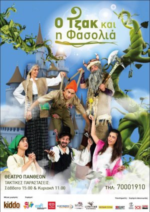 Cyprus : Jack and the Beanstalk