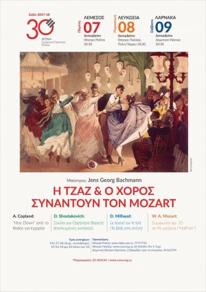 Κύπρος : Η Τζαζ & ο Χορός συναντούν τον Mozart