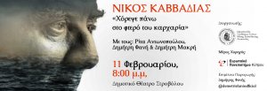 Cyprus : Nikos Kavvadias: Dance Upon the Skark's Wing