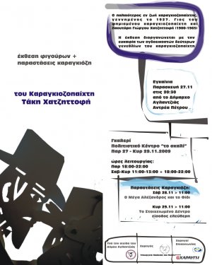 Cyprus : Exhibition of Figures & Karakiozis Performances