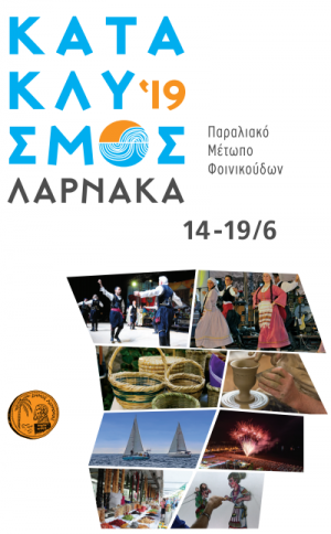 Cyprus : Larnaca Flood Festival 2019 (Kataklysmos)