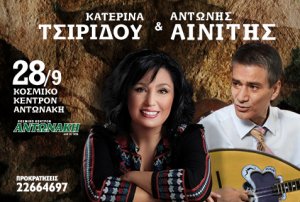 Cyprus : Antonis Ainitis & Katerina Tsiridou