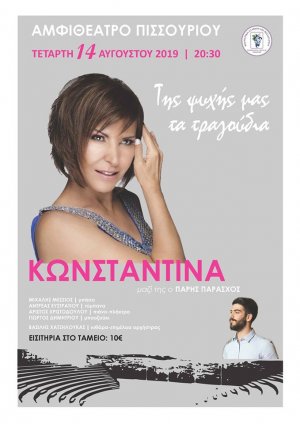 Cyprus : Konstantina - The Songs of our Soul