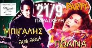 Cyprus : Kostas Bigalis & Polina - 80s & 90s