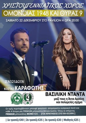 Cyprus : Kostas Karafotis & Vasiliki Ntanta
