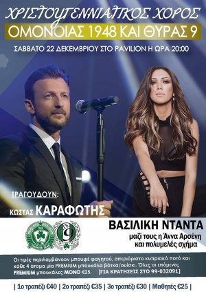 Κύπρος : Χριστουγεννιάτικος Χορός Ομόνοιας 1948
