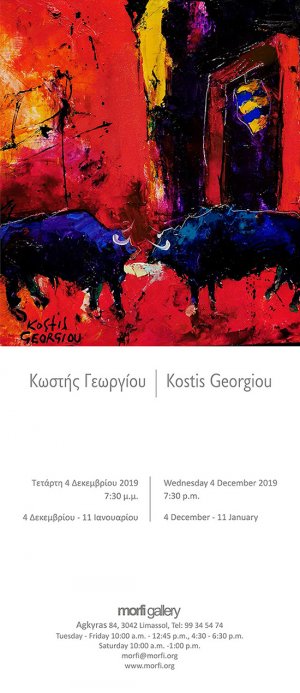 Κύπρος : Κωστής Γεωργίου: Ζωγραφική - Γλυπτική