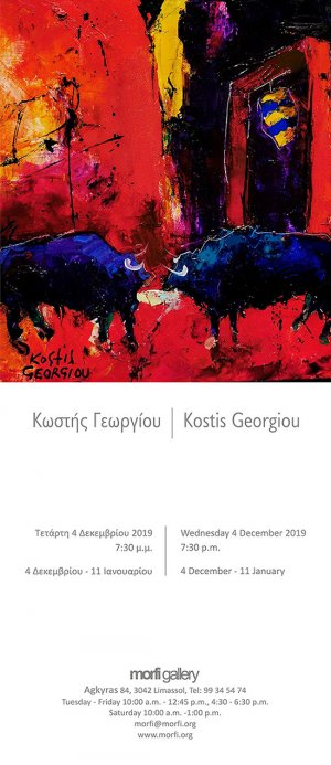 Κύπρος : Κωστής Γεωργίου: Ζωγραφική - Γλυπτική