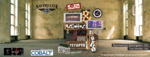 Cyprus : Koza Mostra Feat. Dimitris Lalaios & 3D Band