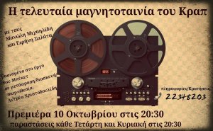 Cyprus : Krapp's Last Tape