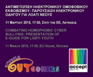 Κύπρος : Αντιμετώπιση Ηλεκτρονικού Ομοφοβικού Εκφοβισμού