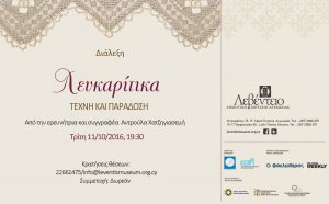 Cyprus : Lefkara Lace: Art and Tradition