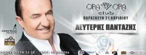 Κύπρος : Λευτέρης Πανταζής