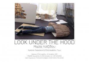 Κύπρος : Look under the hood - Μαρία Λοϊζίδου