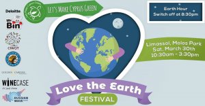 Κύπρος : Φεστιβάλ Αγαπώ τη Γη