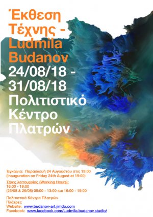 Κύπρος : Ludmila Budanov - έκθεση τέχνης