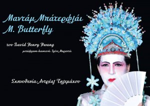 Cyprus : M. Butterfly