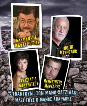 Cyprus : Macheritsas - Mavroudis - Moutsatsou - Margaris (Larnaca)