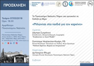 Κύπρος : Μιλώντας στα παιδιά για τον Καρκίνο