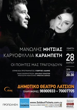 Cyprus : Manolis Mitsias & Karyofyllia Karabeti