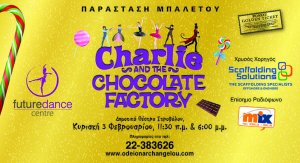 Κύπρος : Charlie & the Chocolate Factory