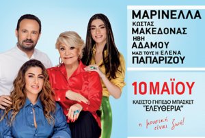 Κύπρος : Μαρινέλλα, Μακεδόνας, Ήβη Αδάμου & Παπαρίζου (Αναβλήθηκε)