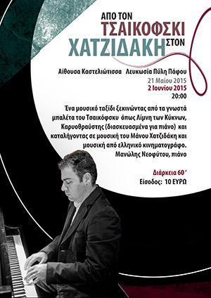 Cyprus : Piano Recital: From Tchaikovsky to Hatzidakis