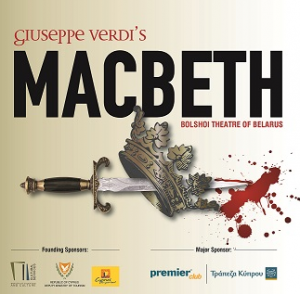 Κύπρος : Macbeth (Pafos Aphrodite Festival)