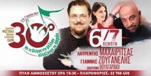 Κύπρος : Μαχαιρίτσας - Ζουγανέλης - Βουλγαράκη
