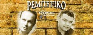 Cyprus : Kostas Makedonas & Koulis Theodorou