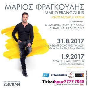 Κύπρος : Μάριος Φραγκούλης