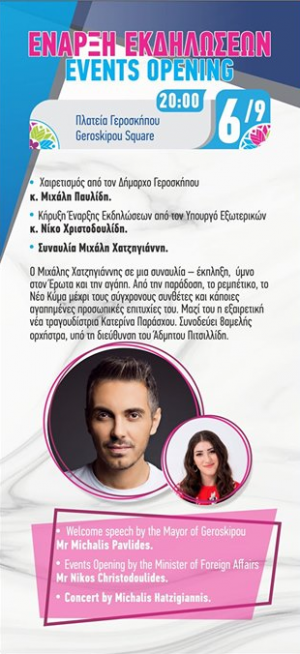 Κύπρος : Μιχάλης Χατζηγιάννης (Ιεροκήπια 2019)