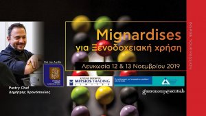 Κύπρος : "Mignardises" για ξενοδοχειακή χρήση