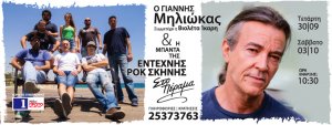 Cyprus : Giannis Miliokas