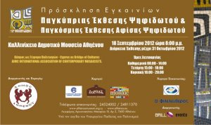 Cyprus : Pancyprian Mosaic Exhibition & International Exhibition of Posters of Mosaics 