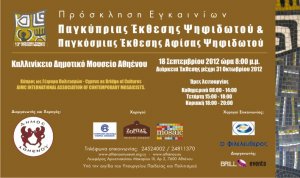 Cyprus : Pancyprian Mosaic Exhibition & International Exhibition of Posters of Mosaics