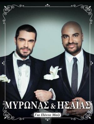 Cyprus : Myronas Stratis & Isaias Matiaba