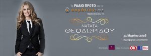 Κύπρος : Νατάσα Θεοδωρίδου