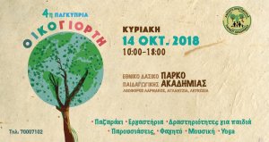 Cyprus : 4th National Ecological Celebration