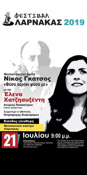 Cyprus : Nikos Gatsos: An evening of music and poetry