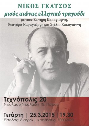 Cyprus : Nikos Gkatsos: half century of Greek music