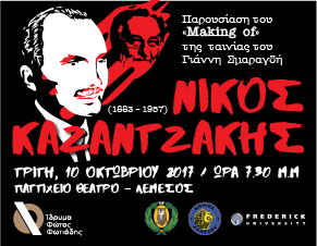 Cyprus : Nikos Kazantzakis