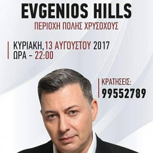 Cyprus : Nikos Makropoulos