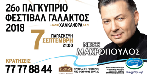 Cyprus : Nikos Makropoulos - 26th Milk Festival