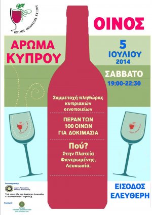 Cyprus : Cyprus Wine Aroma
