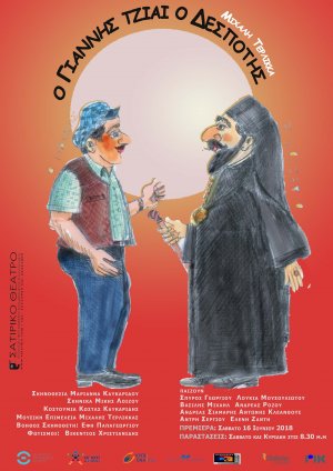 Cyprus : Giannis and the Despot